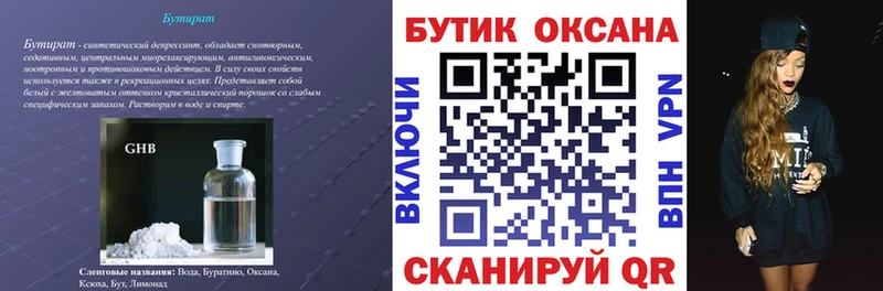 как найти   Сызрань  Бутират GHB 