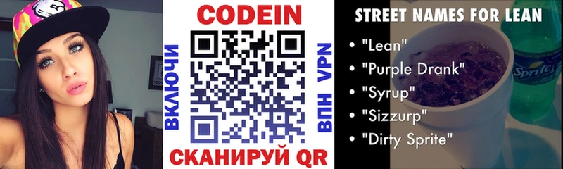 Codein Purple Drank  Сызрань 
